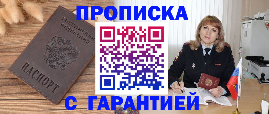 прописка для военкомата в Людиново